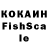 Кокаин Fish Scale Kseny Timofeeva